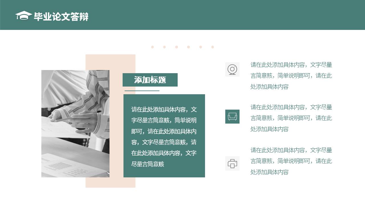 毕业答辩 (11).pptx